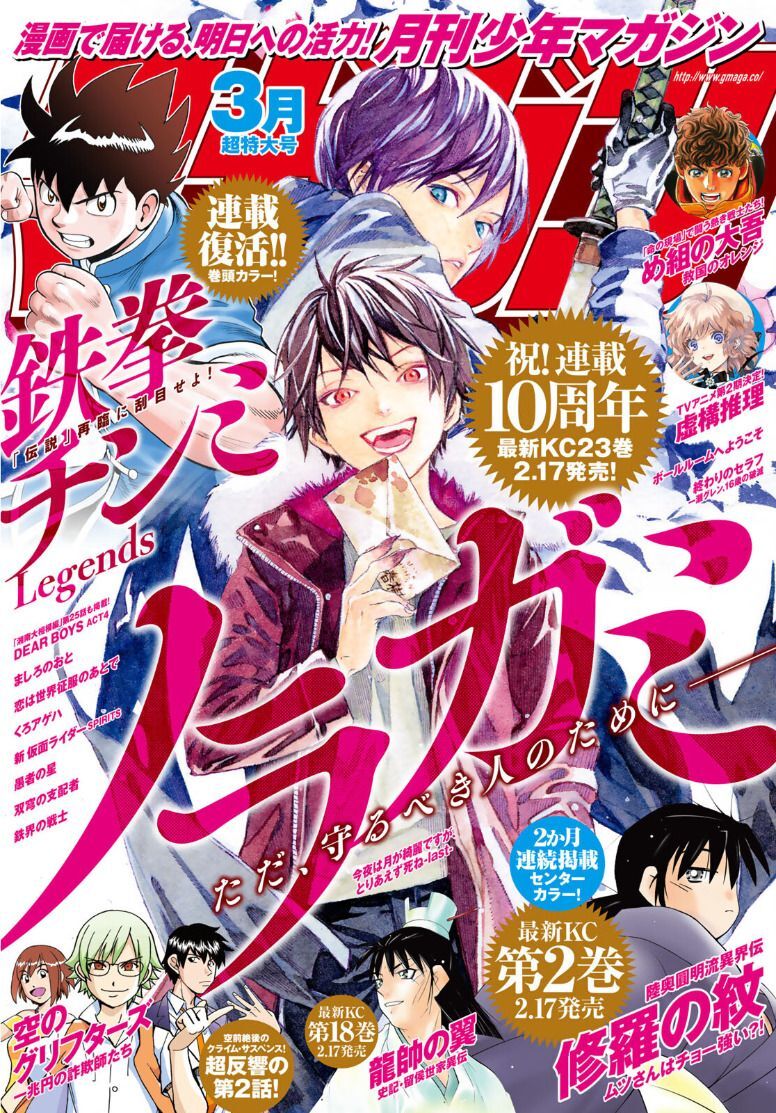 Vị Thần Lang Thang: Noragami Chapter 92.2 - 3