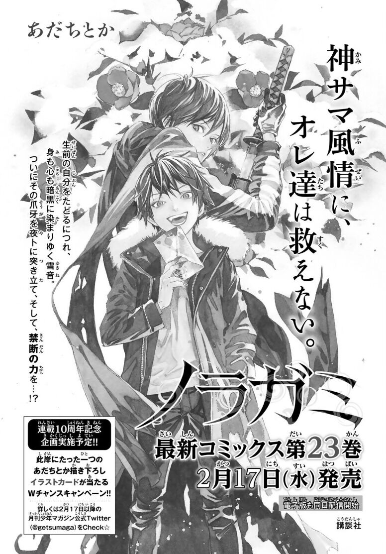 Vị Thần Lang Thang: Noragami Chapter 92.2 - 25