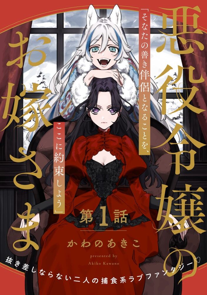 Hôn Thê Của Ác Nữ Chapter 1 - 2