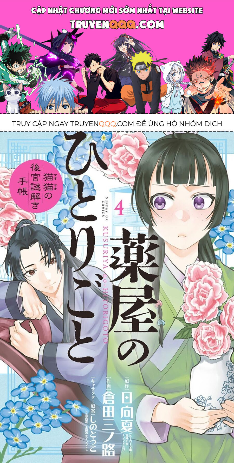 Dược Sư Tự Sự - Sổ Tay Giải Mã Bí Ẩn Chốn Hậu Cung Của Miêu Miêu Chapter 18.5 - 1