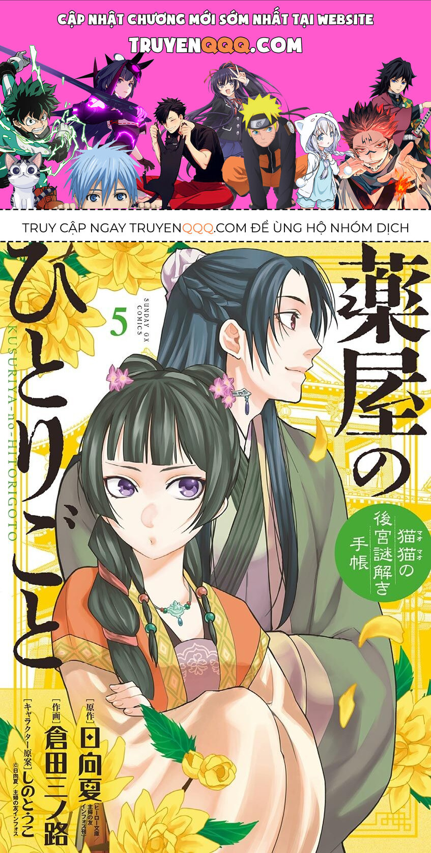 Dược Sư Tự Sự - Sổ Tay Giải Mã Bí Ẩn Chốn Hậu Cung Của Miêu Miêu Chapter 22.5 - 1