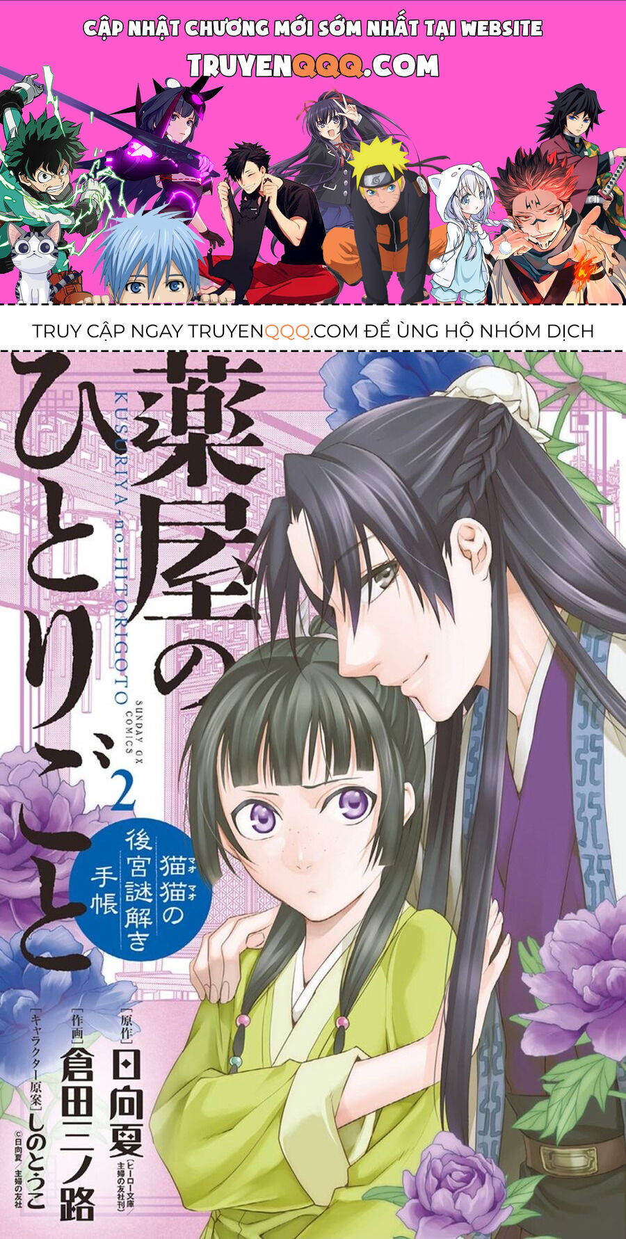 Dược Sư Tự Sự - Sổ Tay Giải Mã Bí Ẩn Chốn Hậu Cung Của Miêu Miêu Chapter 9.5 - 1