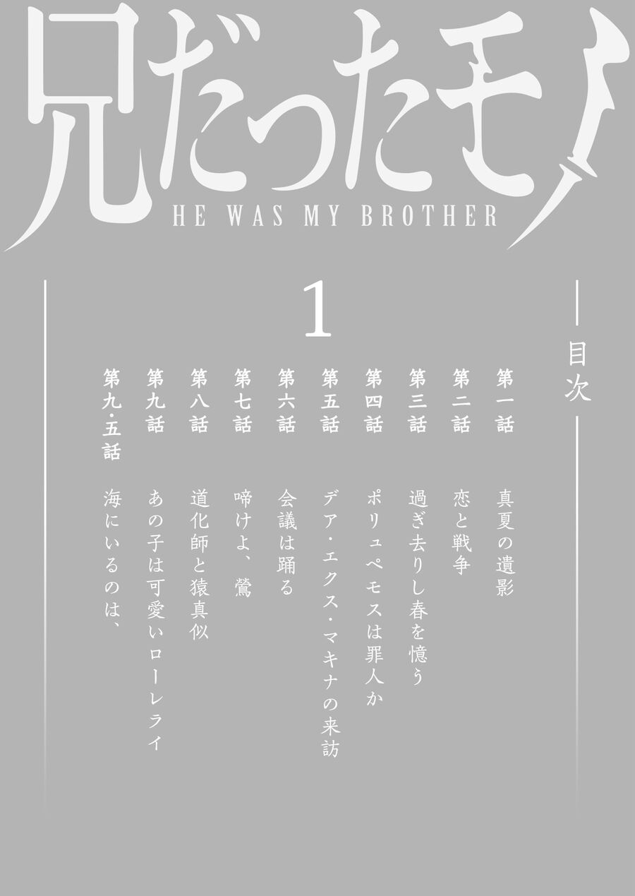 Thứ Đã Từng Là Anh Trai Tôi Chapter 1 - 4