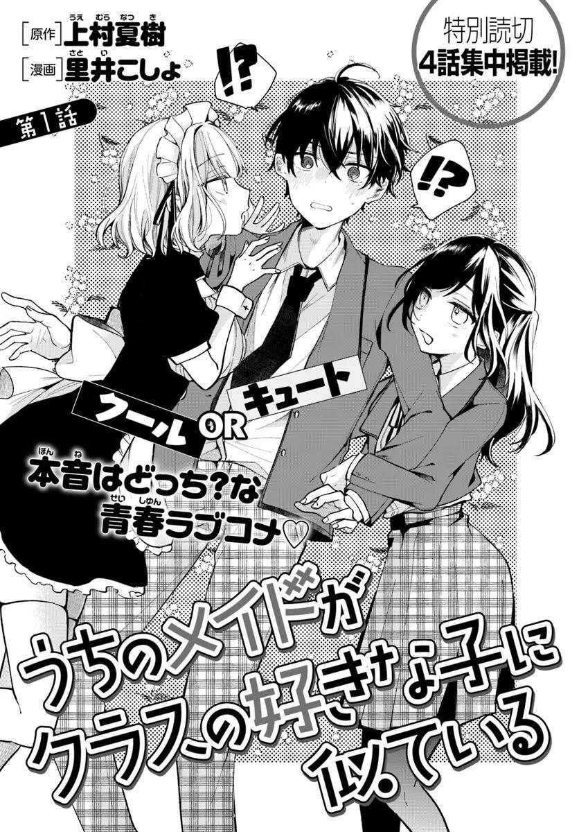 Hầu Gái Nhà Tôi Trông Giống Cô Bạn Cùng Lớp Mà Tôi Thích Chapter 1 - 3