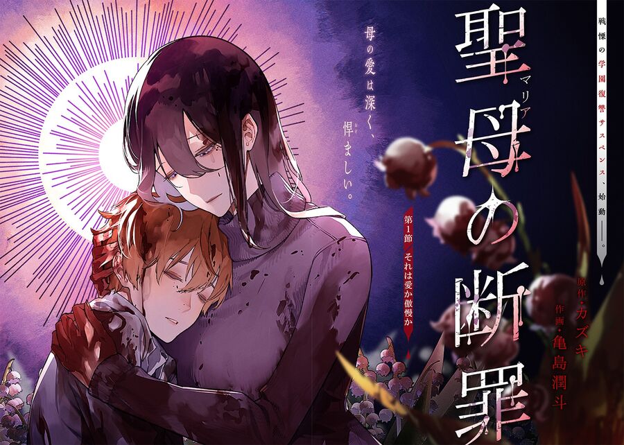 Lời Tuyên Án Của Đức Mẹ Chapter 1 - 3