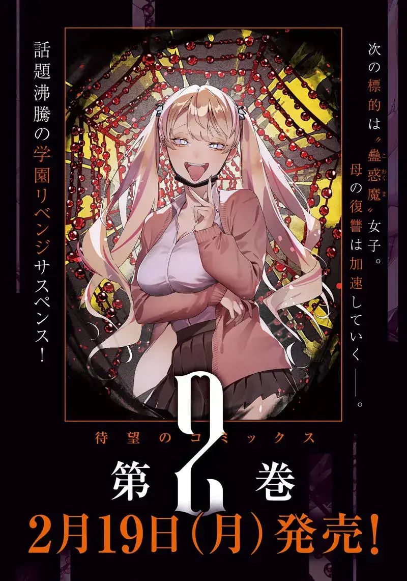 Lời Tuyên Án Của Đức Mẹ Chapter 18 - 3