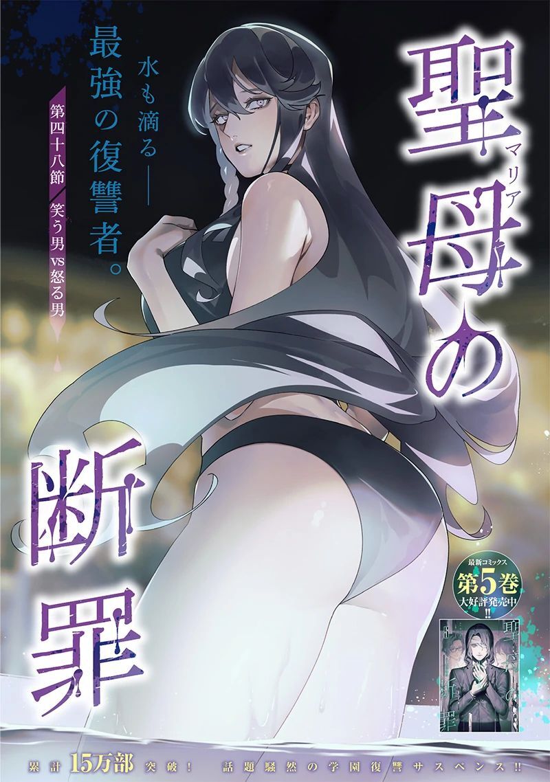 Lời Tuyên Án Của Đức Mẹ Chapter 48 - 2