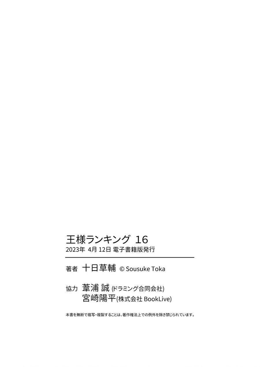 Bảng Xếp Hạng Quốc Vương Chapter 205.5 - 18