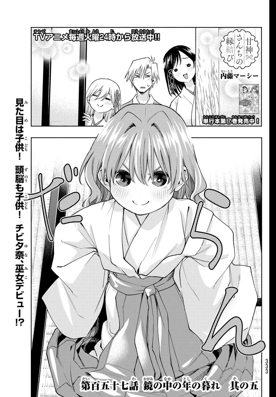 Kết Duyên Nhà Kamigami Chapter 157 - 2