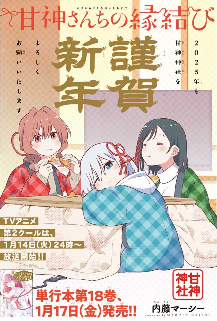 Kết Duyên Nhà Kamigami Chapter 165 - 2