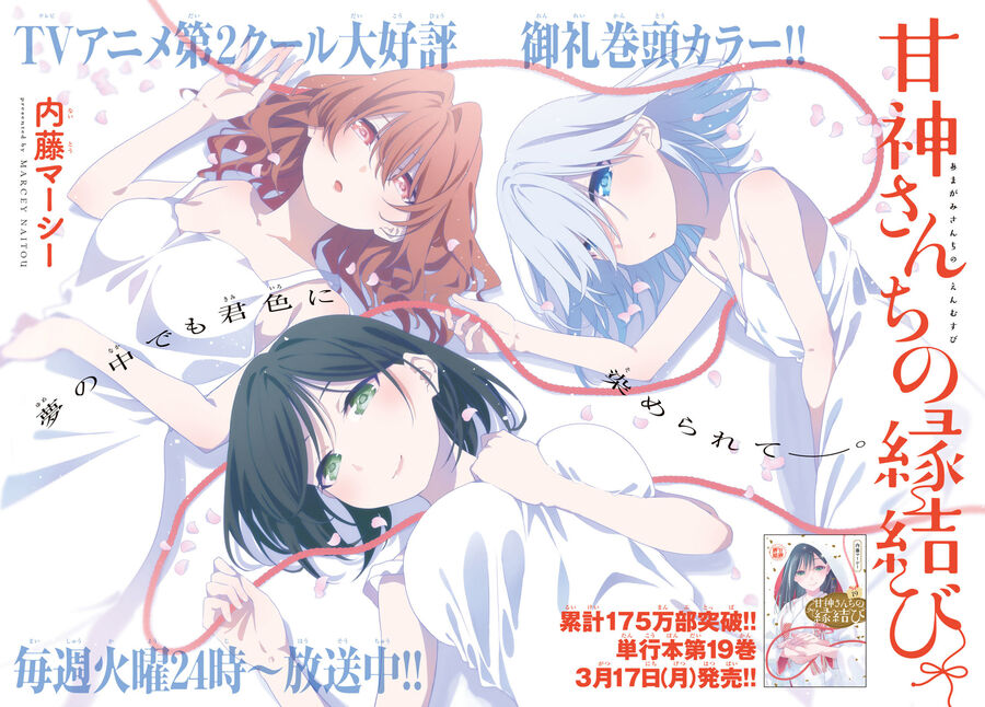 Kết Duyên Nhà Kamigami Chapter 173 - 2