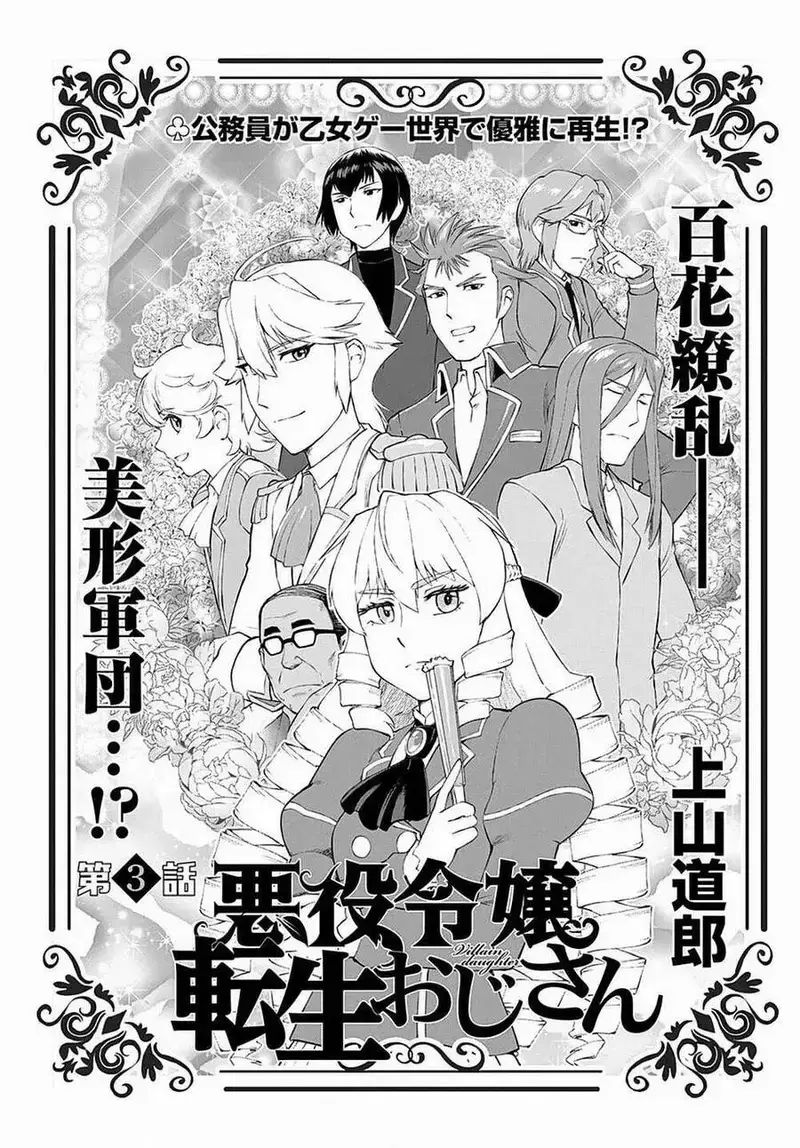 Ông Chú Chuyển Sinh Thành Nữ Phụ Phản Diện Chapter 3 - 3