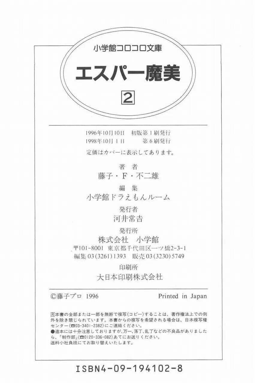 Siêu Nhân Mami Chapter 15 - 23