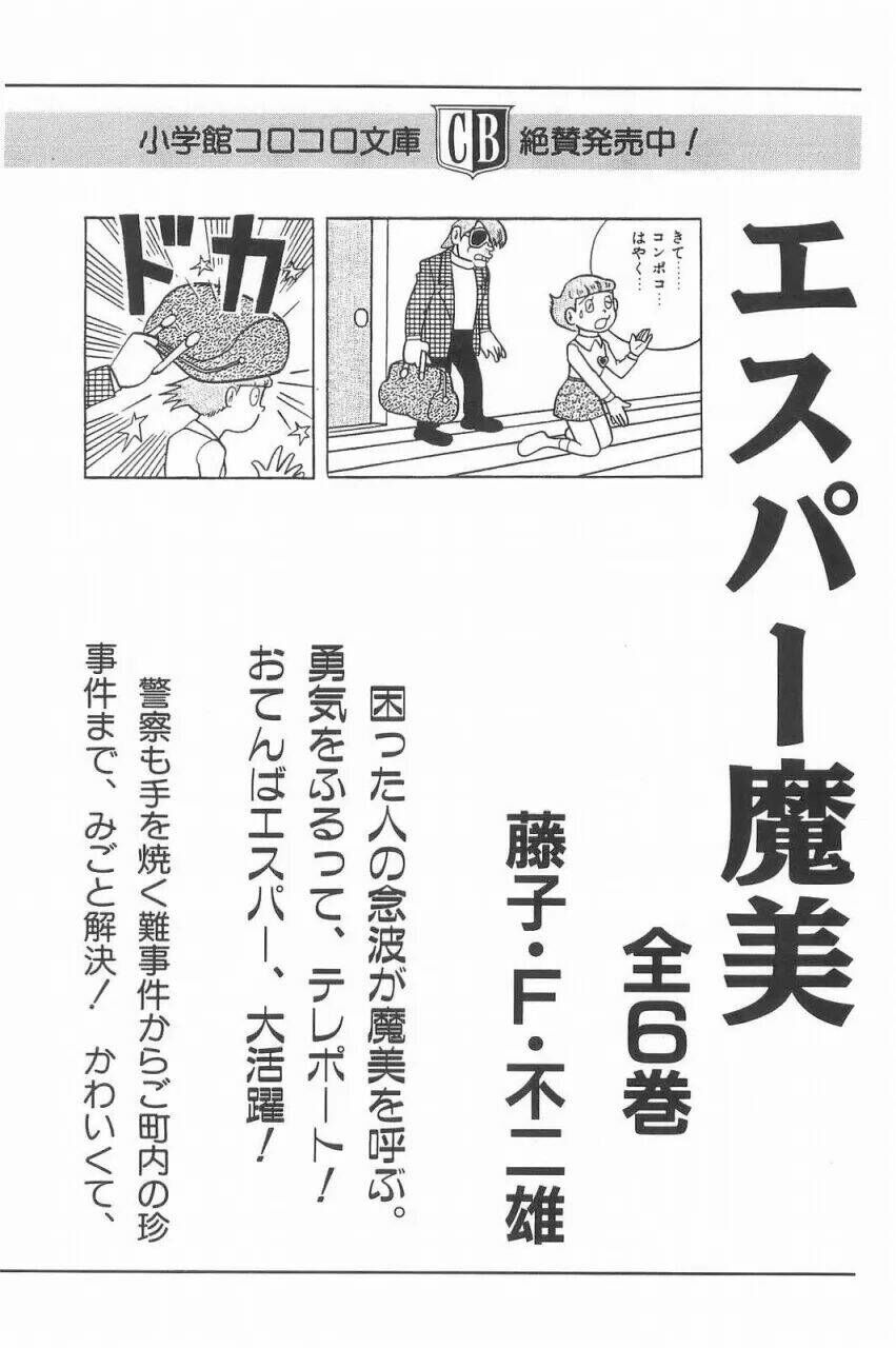 Siêu Nhân Mami Chapter 15 - 24