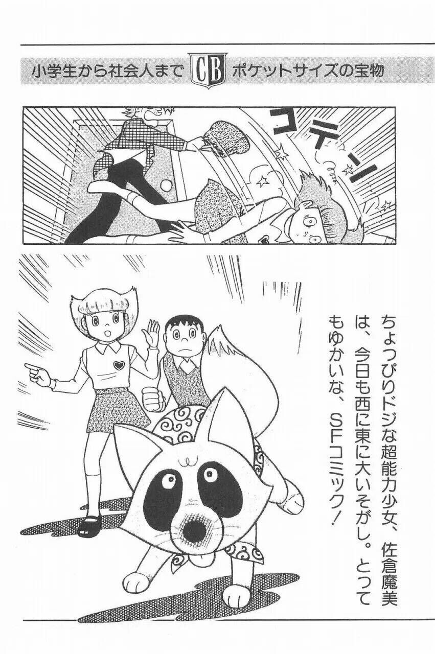 Siêu Nhân Mami Chapter 15 - 25