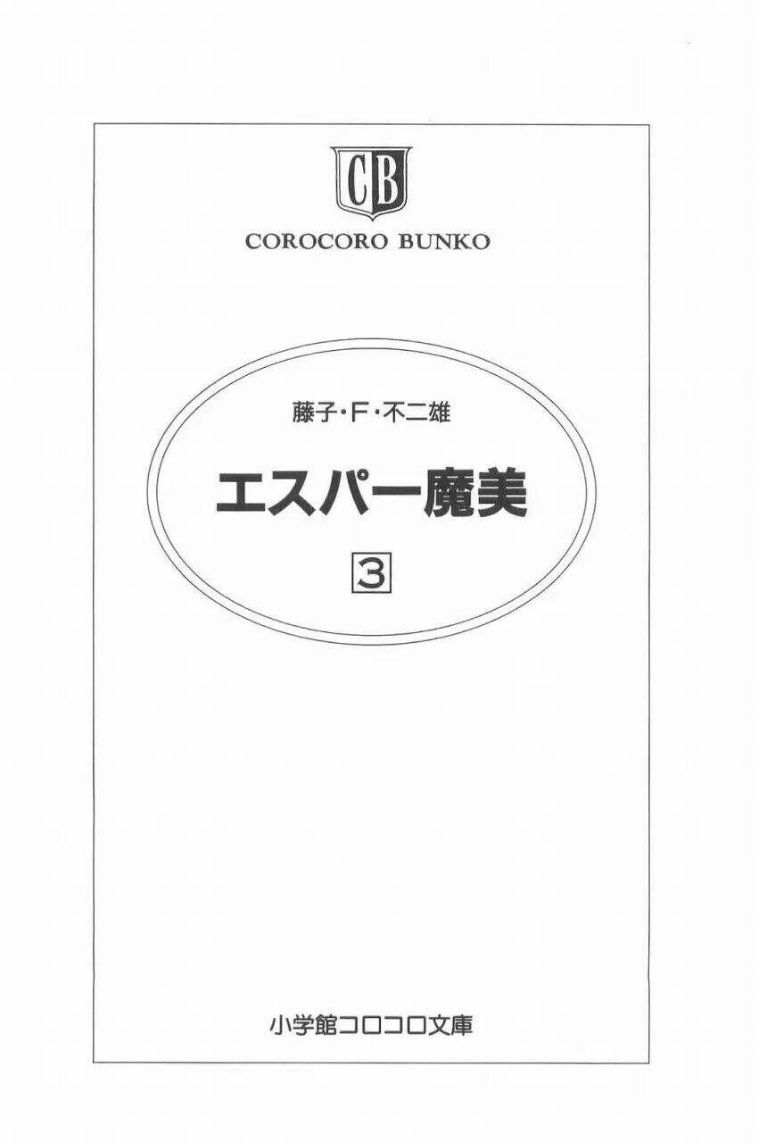 Siêu Nhân Mami Chapter 16 - 3