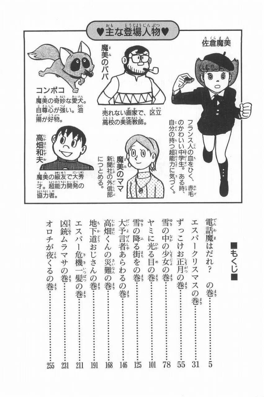 Siêu Nhân Mami Chapter 16 - 4