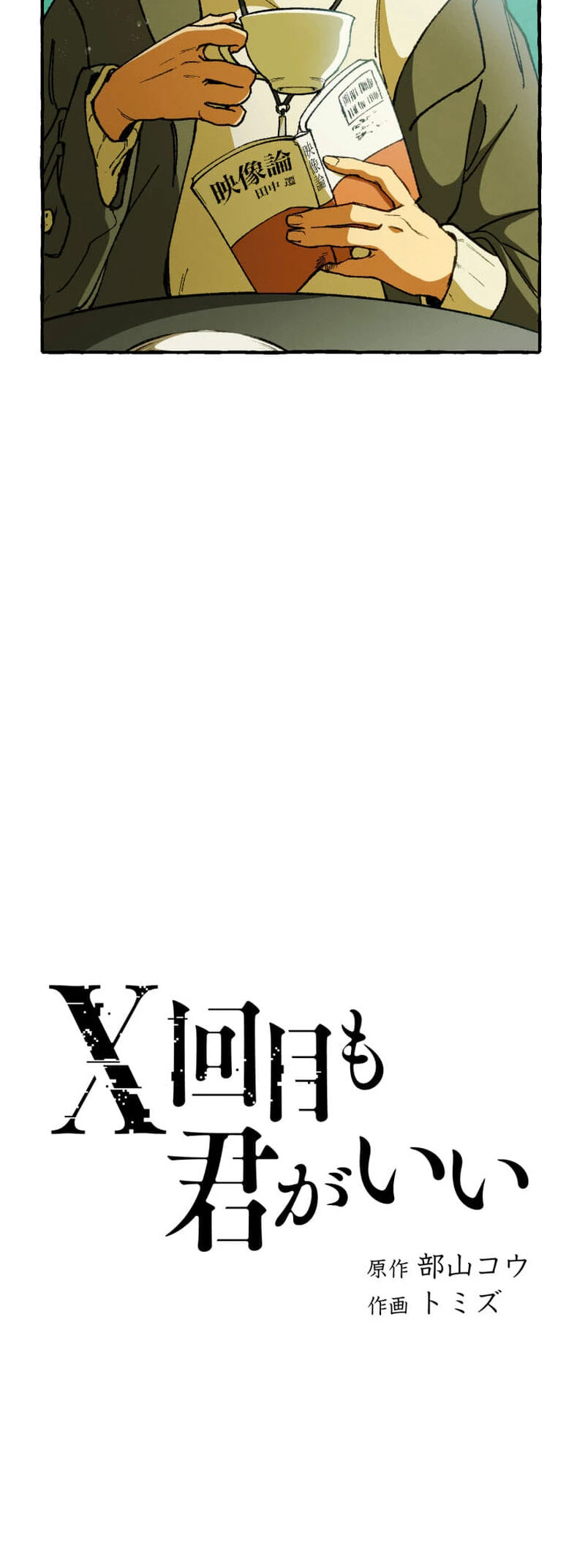 Dù Bao Nhiêu Lần Đi Nữa, Em Vẫn Chọn Anh, Mối Tình Bị Lãng Quên Chapter 3 - 9