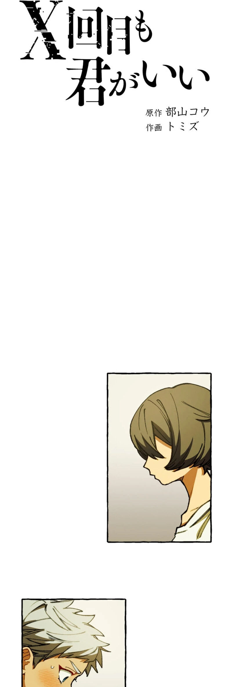 Dù Bao Nhiêu Lần Đi Nữa, Em Vẫn Chọn Anh, Mối Tình Bị Lãng Quên Chapter 6 - 5