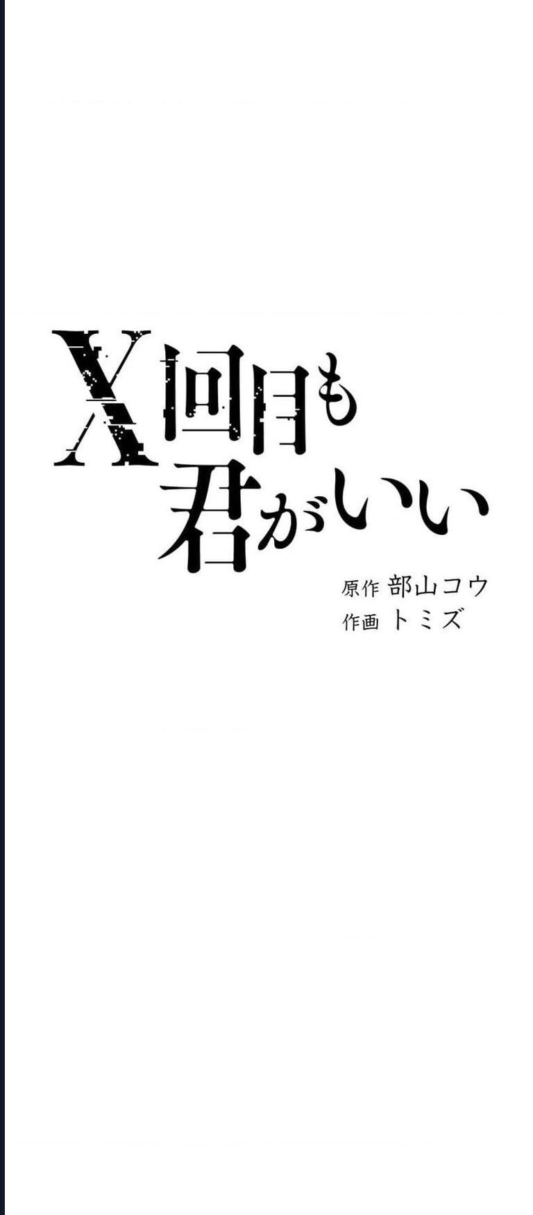 Dù Bao Nhiêu Lần Đi Nữa, Em Vẫn Chọn Anh, Mối Tình Bị Lãng Quên Chapter 9 - 3