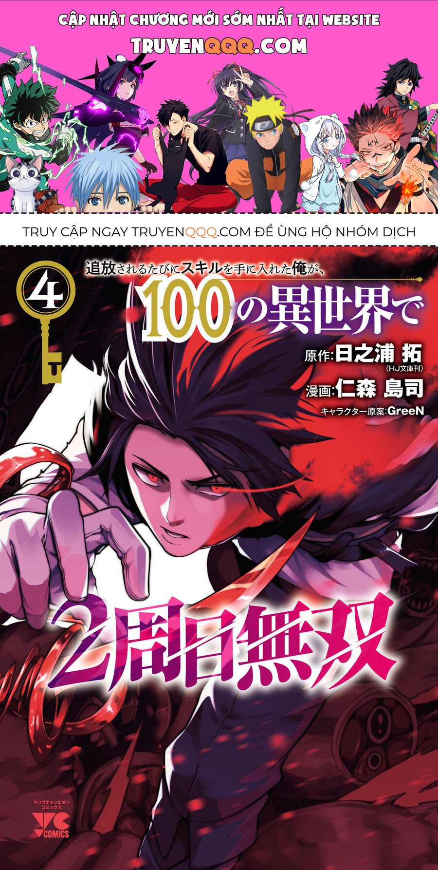 Tsuihousareru Tabi Ni Skill Wo Te Ni Ireta Ore Ga, 100 No Isekai De 2-Shuume Musou Chapter 20.5 - 1