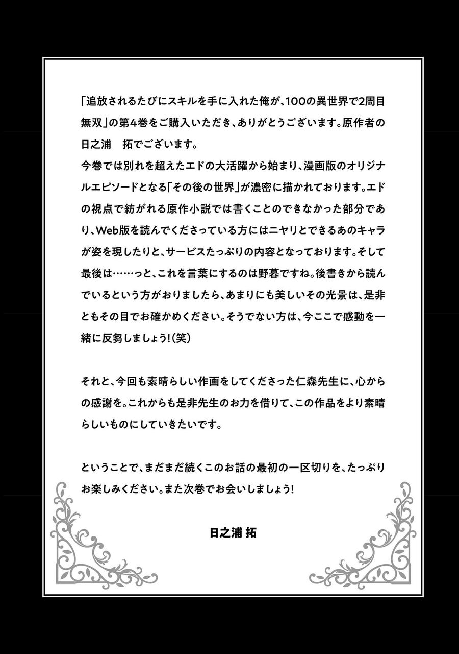 Tsuihousareru Tabi Ni Skill Wo Te Ni Ireta Ore Ga, 100 No Isekai De 2-Shuume Musou Chapter 20.5 - 13