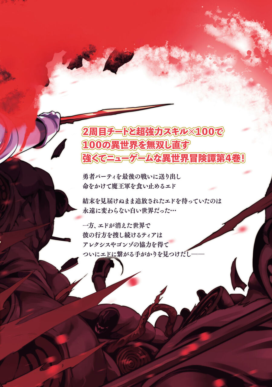 Tsuihousareru Tabi Ni Skill Wo Te Ni Ireta Ore Ga, 100 No Isekai De 2-Shuume Musou Chapter 20.5 - 18