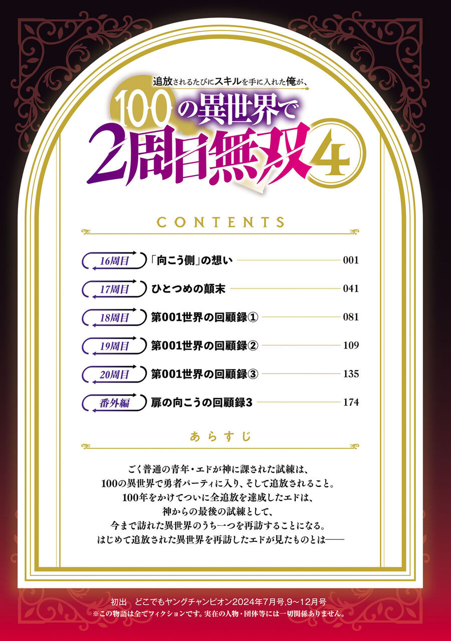 Tsuihousareru Tabi Ni Skill Wo Te Ni Ireta Ore Ga, 100 No Isekai De 2-Shuume Musou Chapter 20.5 - 3