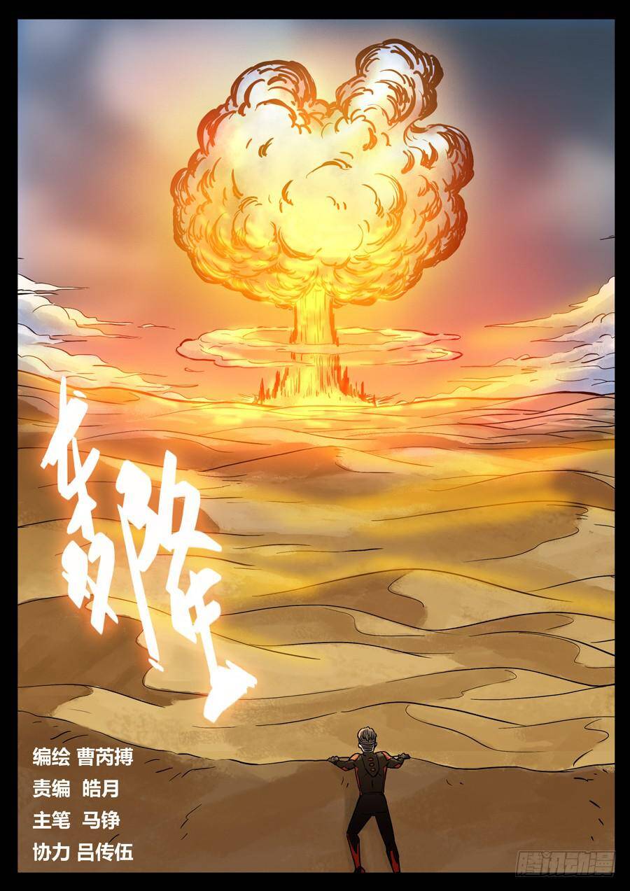 Địa Tiếp Nhân Chapter 117 - 3