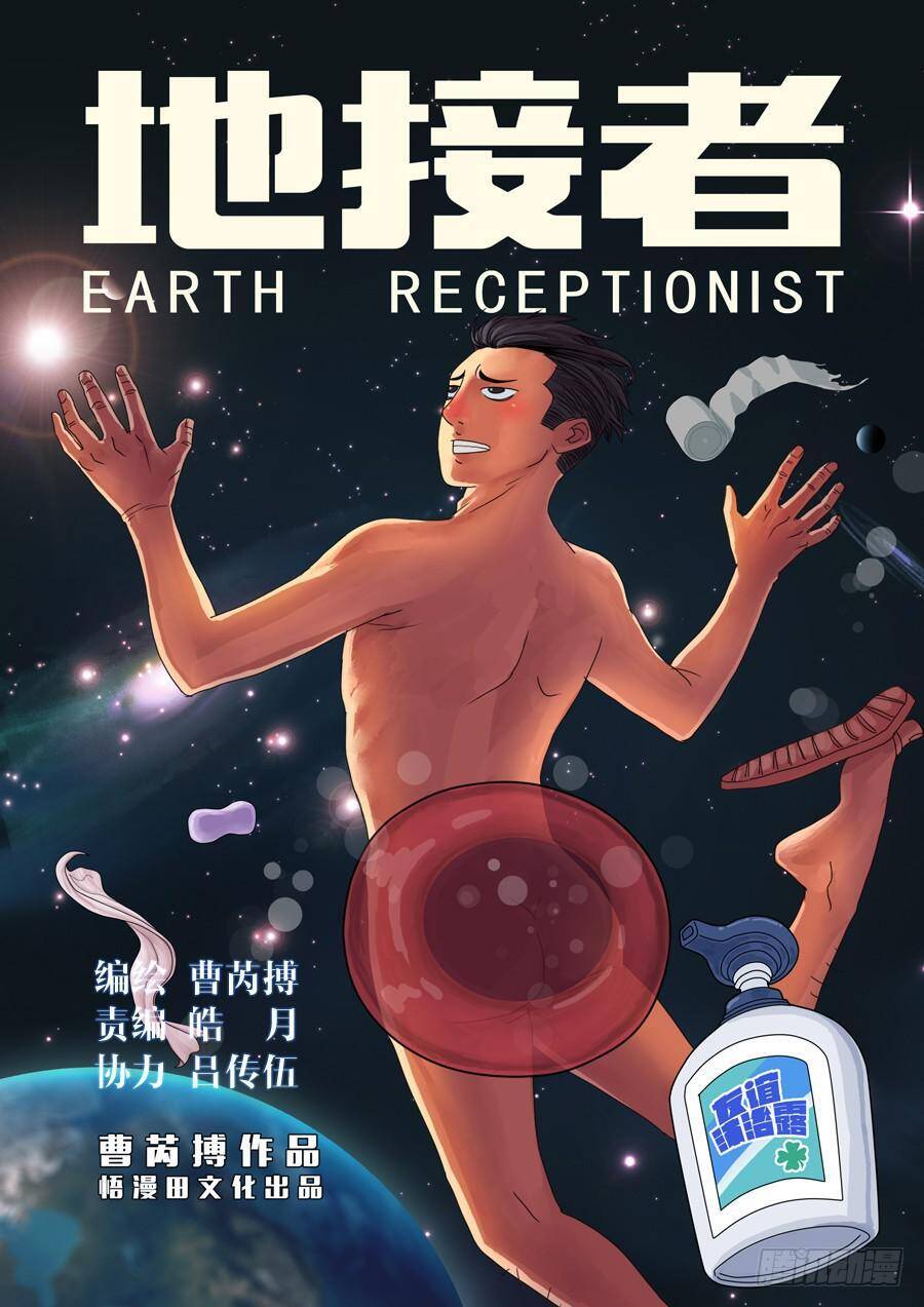 Địa Tiếp Nhân Chapter 2 - 2