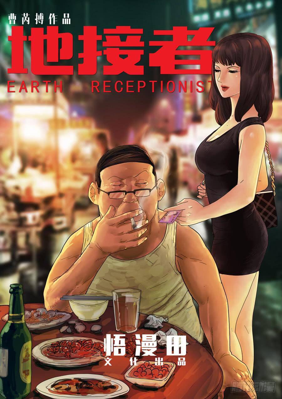 Địa Tiếp Nhân Chapter 32 - 2