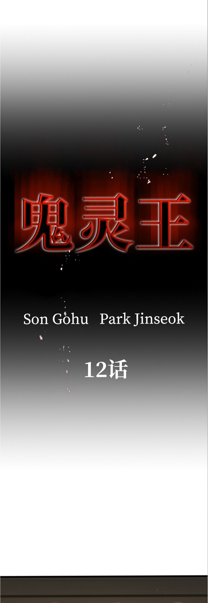 Ma Linh Vương Chapter 12 - 10