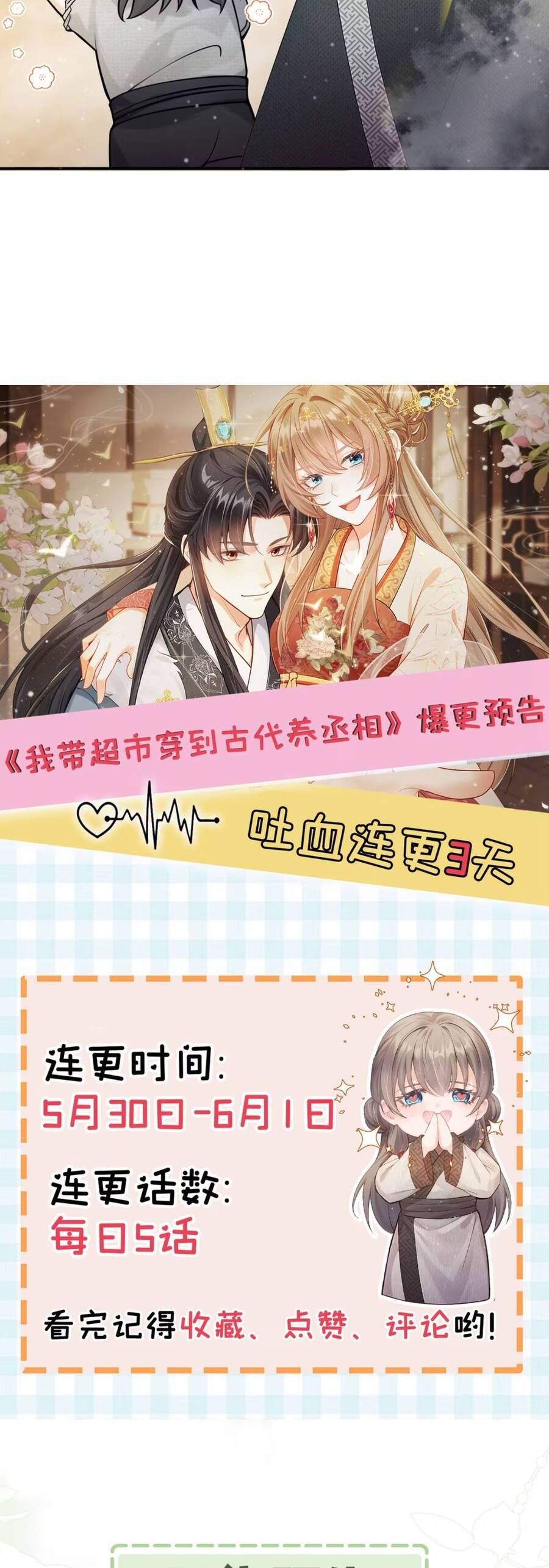 Ta Mang Siêu Thị Xuyên Không Về Cổ Đại Nuôi Tể Tướng Chapter 13 - 27