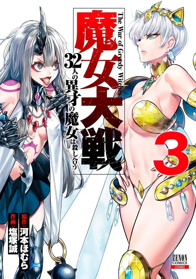 Ma Nữ Đại Chiến Chapter 12 - 2