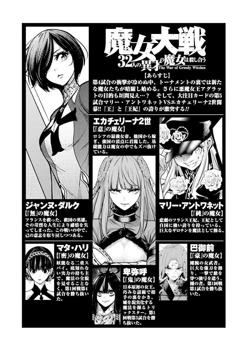 Ma Nữ Đại Chiến Chapter 23 - 3