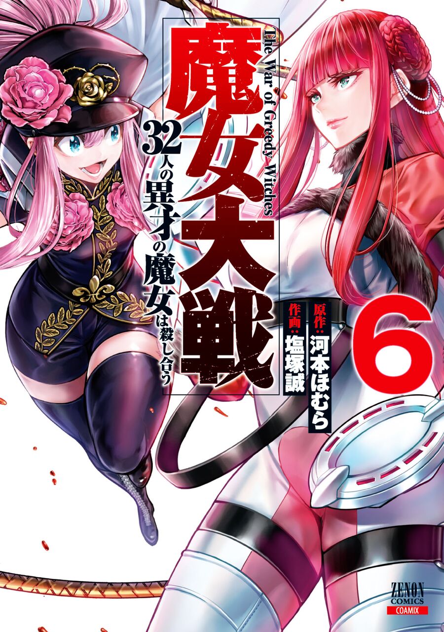 Ma Nữ Đại Chiến Chapter 24 - 2