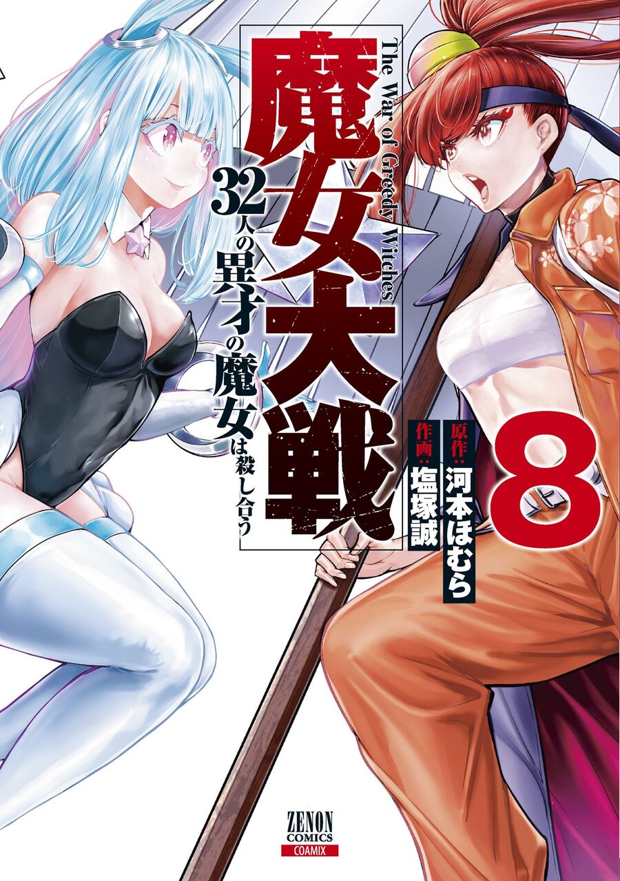 Ma Nữ Đại Chiến Chapter 32 - 2