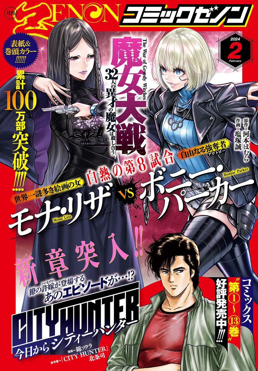 Ma Nữ Đại Chiến Chapter 38 - 2