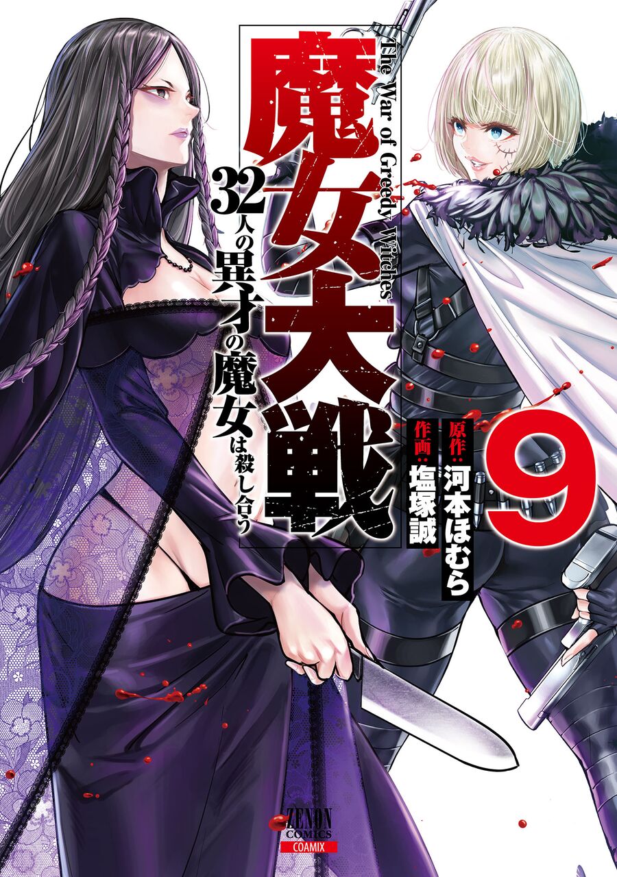 Ma Nữ Đại Chiến Chapter 39 - 2