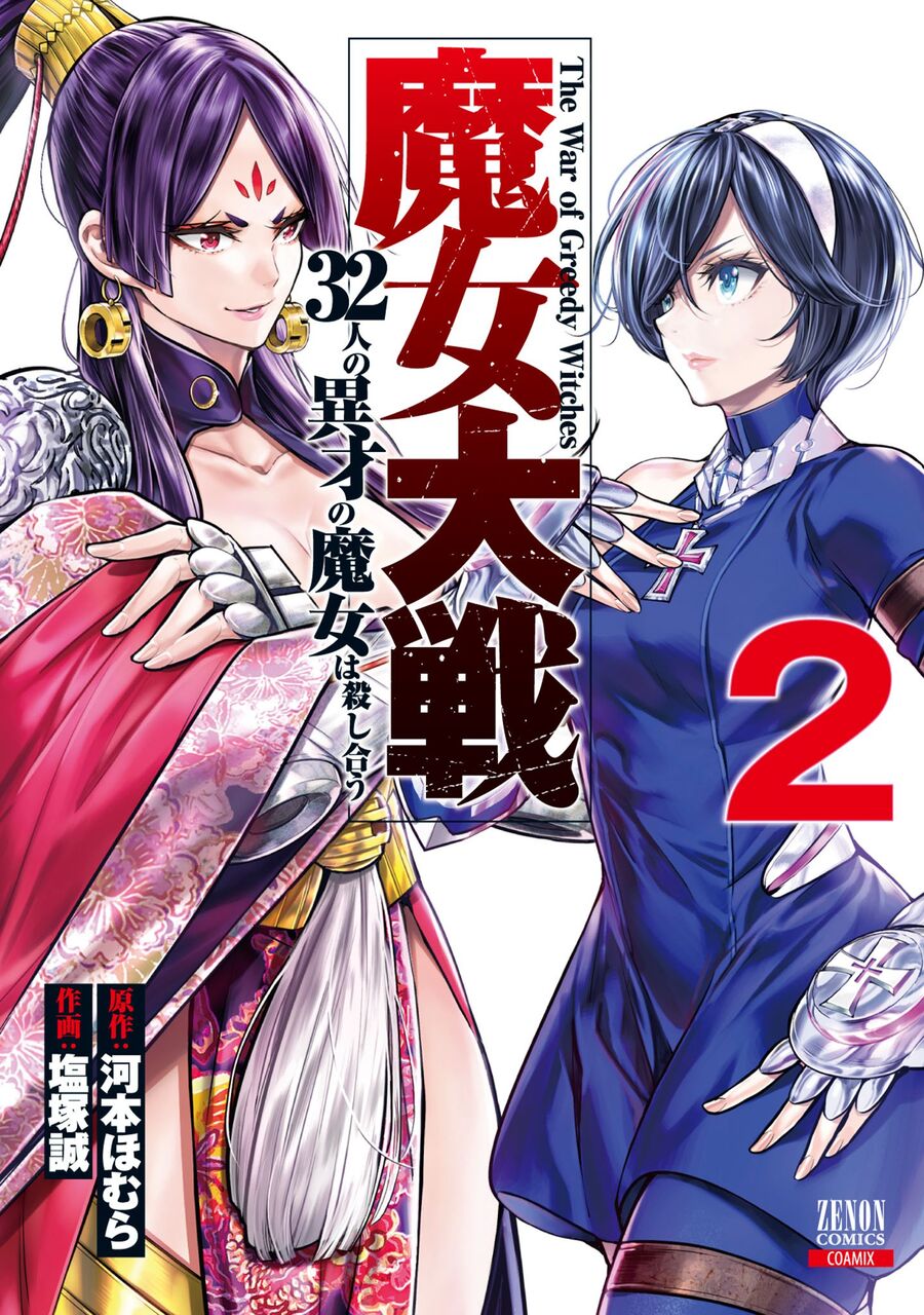 Ma Nữ Đại Chiến Chapter 6 - 2