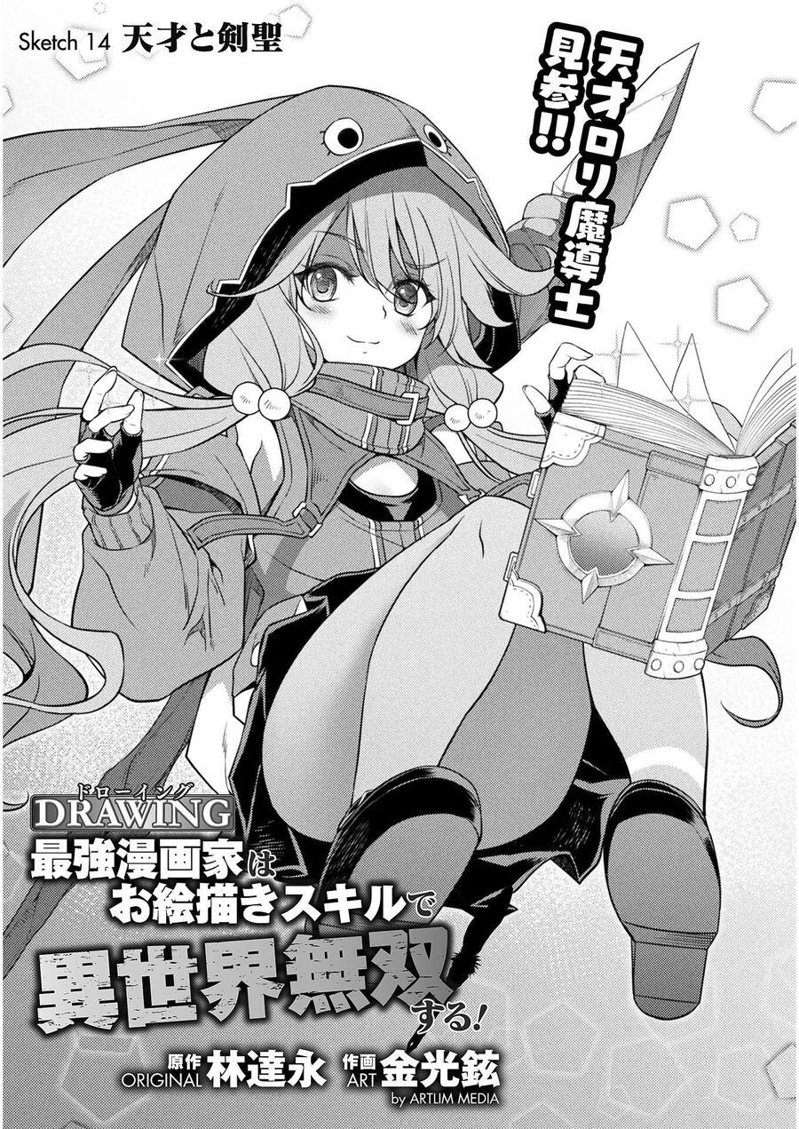Drawing: Mangaka Mạnh Nhất Với Kỹ Năng Vẽ Tranh Vô Song Tại Dị Giới Chapter 14 - 3