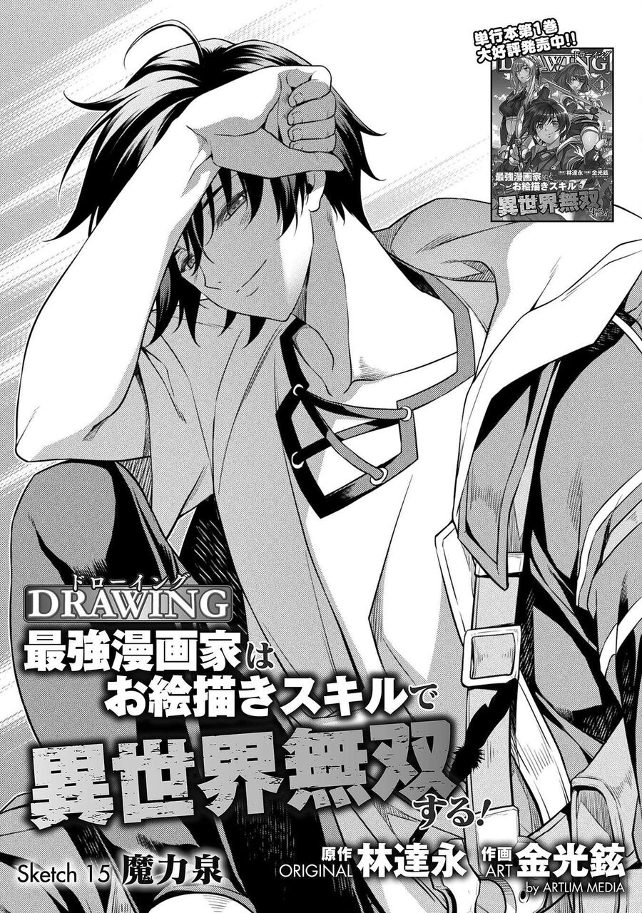 Drawing: Mangaka Mạnh Nhất Với Kỹ Năng Vẽ Tranh Vô Song Tại Dị Giới Chapter 15 - 3