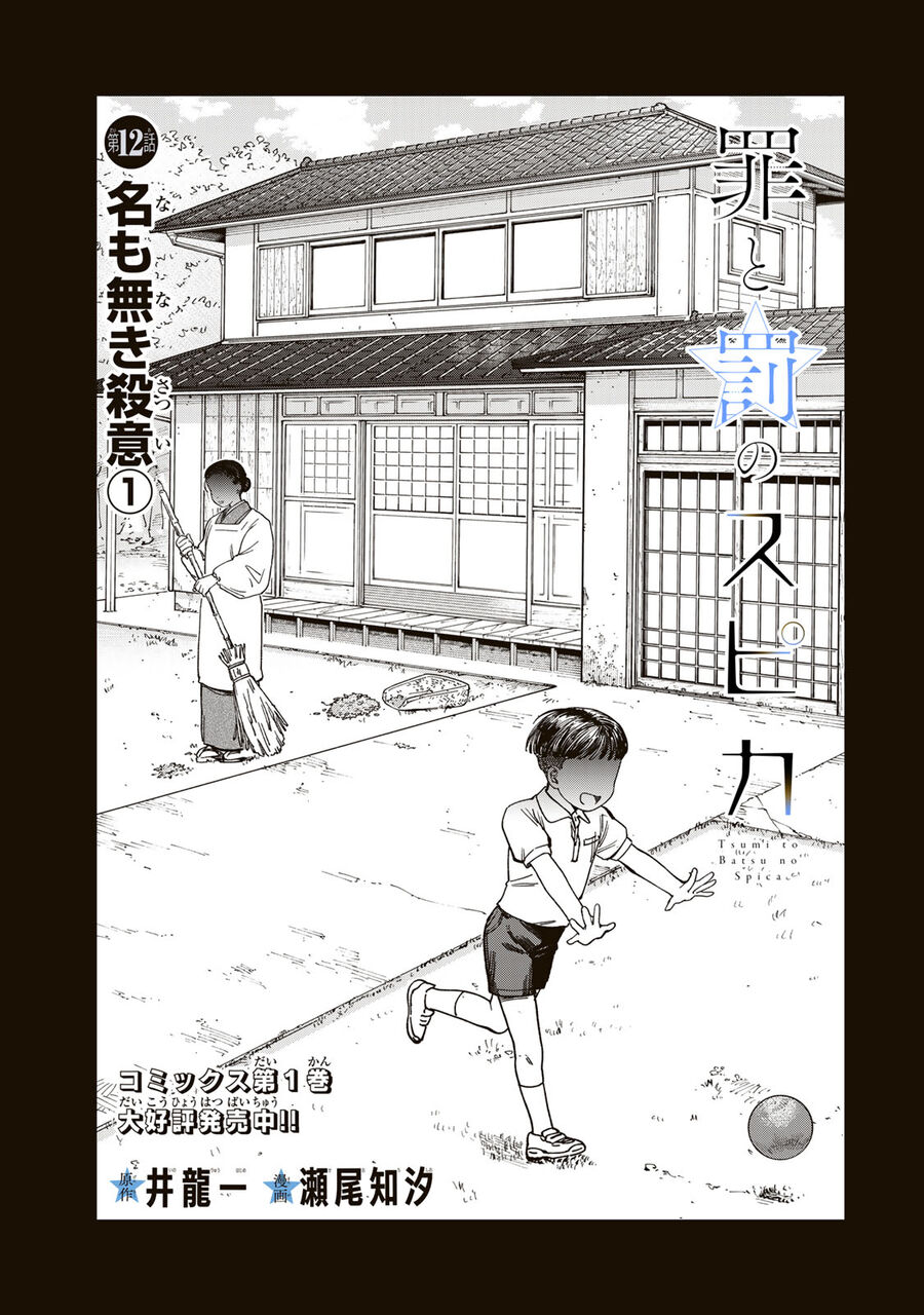 Spica - Tội Ác Và Hình Phạt Chapter 12 - 2