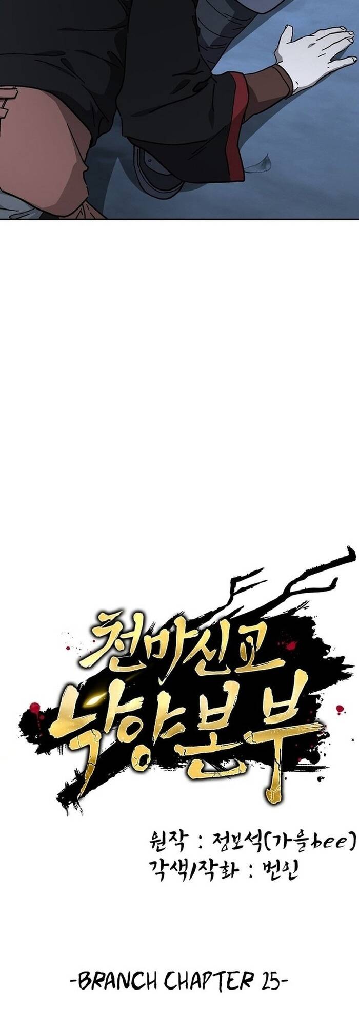 Phân Đà Lạc Dương Của Thiên Ma Thần Giáo Chapter 25 - 35