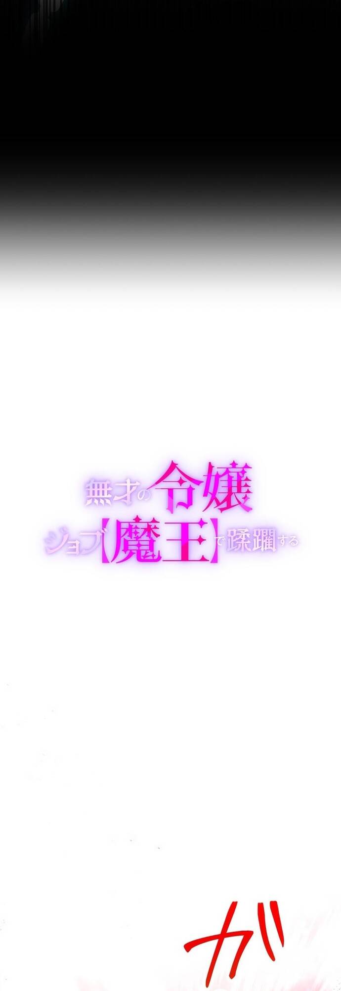 Musai No Reijou Jobu (Maou) De Juurin Suru Chapter 8 - 3