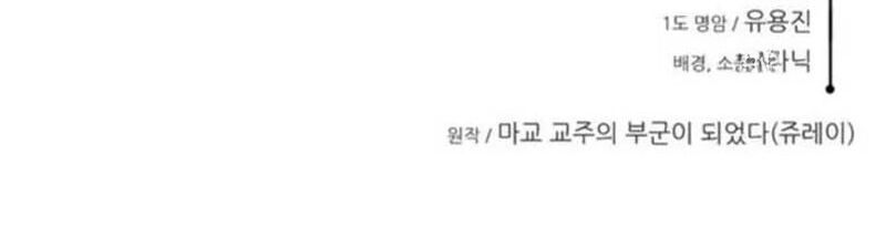 Vợ Tôi Là Giáo Chủ Ma Giáo Chapter 28 - 138