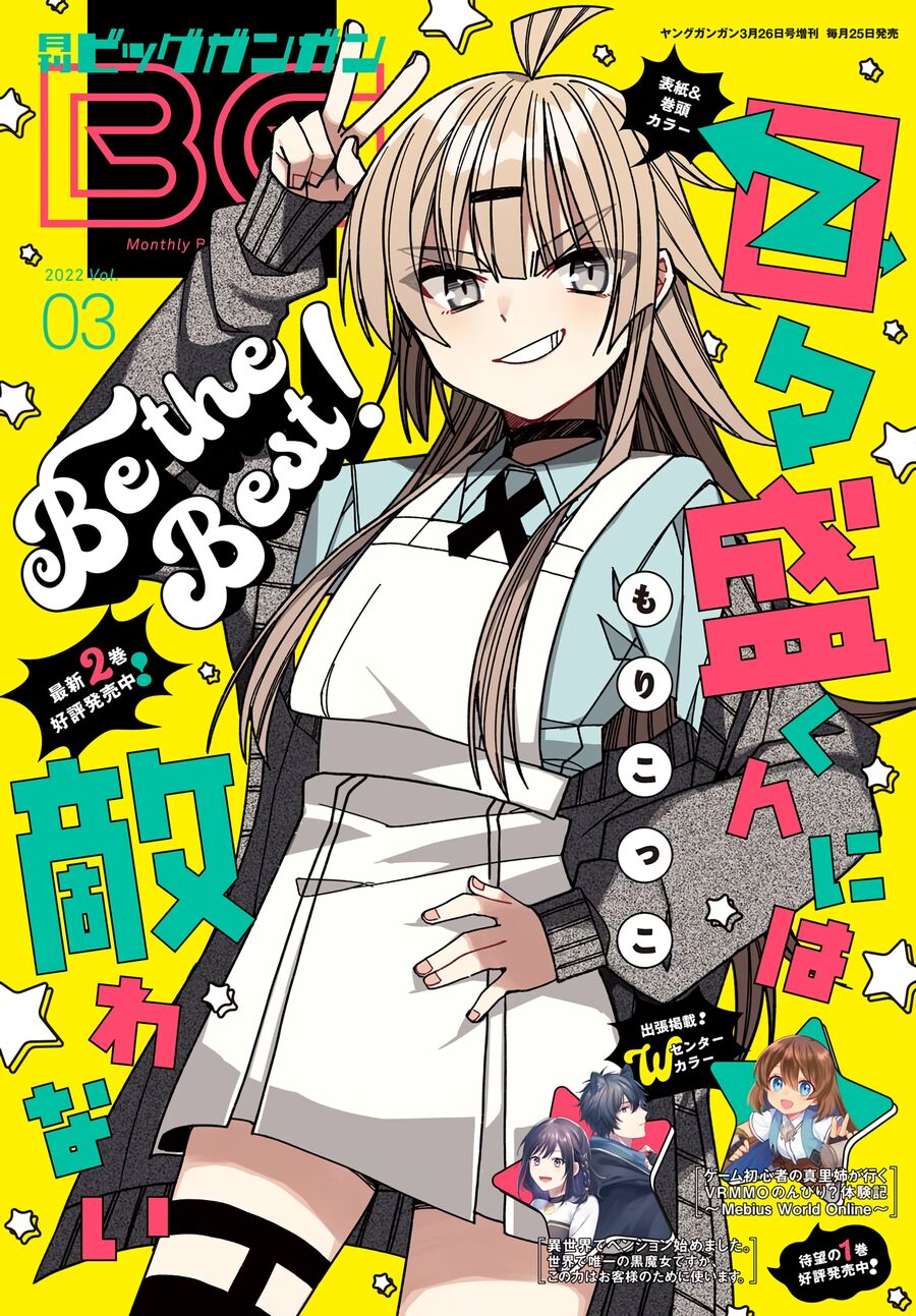 Mememori-Kun Vô Đối Chapter 13 - 2