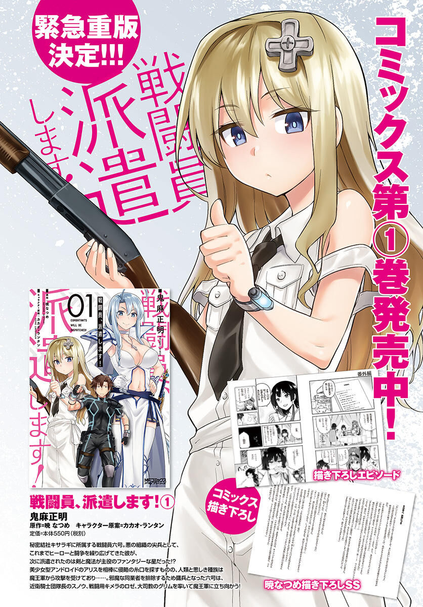 Chiến Binh Sẽ Được Phái Đi! Chapter 6 - 6