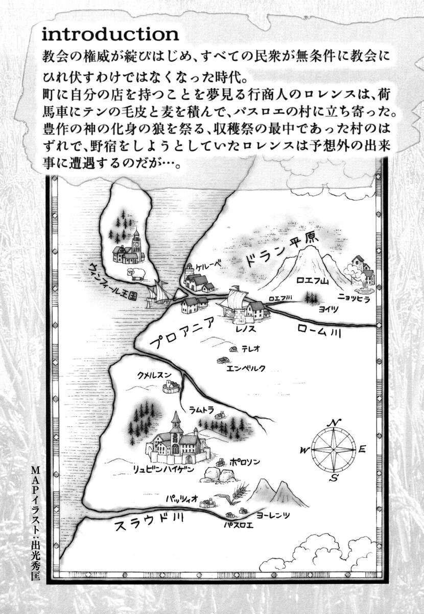 Sói Và Gia Vị Chapter 1 - 11