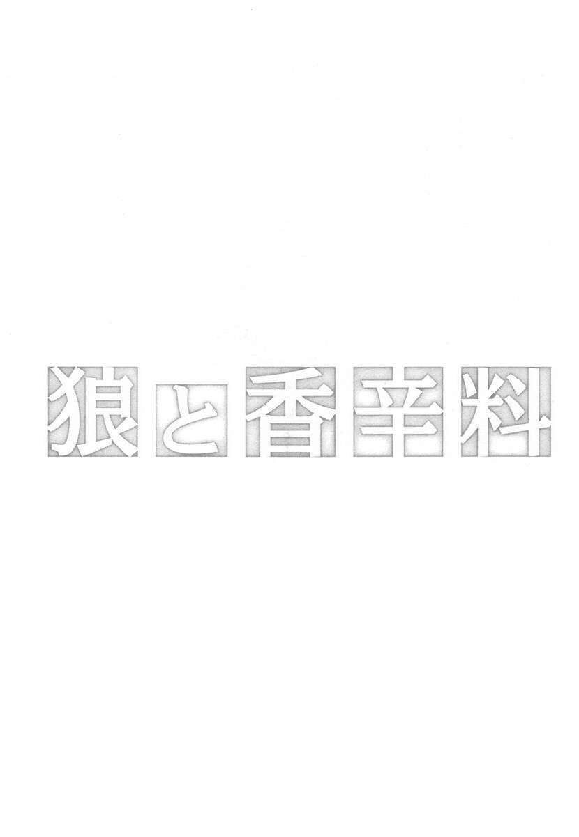 Sói Và Gia Vị Chapter 1 - 8